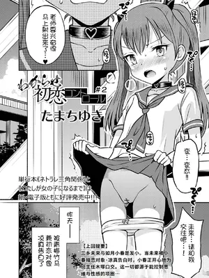 [たまちゆき] わからせ初恋コントロール1-7 [中文][机翻]_026