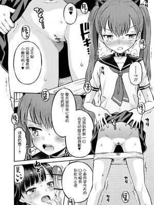 [たまちゆき] わからせ初恋コントロール1-7 [中文][机翻]_032