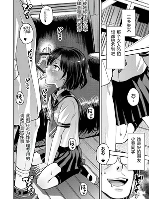 [たまちゆき] わからせ初恋コントロール1-7 [中文][机翻]_006