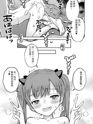 [たまちゆき] わからせ初恋コントロール1-7 [中文][机翻]_191