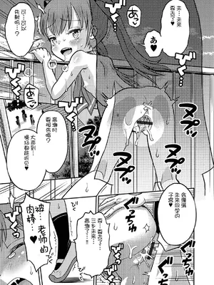 [たまちゆき] わからせ初恋コントロール1-7 [中文][机翻]_133