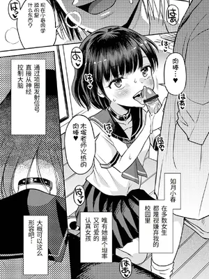 [たまちゆき] わからせ初恋コントロール1-7 [中文][机翻]_007