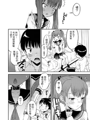 [たまちゆき] わからせ初恋コントロール1-7 [中文][机翻]_056
