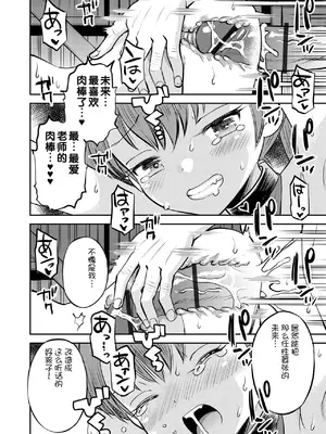[たまちゆき] わからせ初恋コントロール1-7 [中文][机翻]_144
