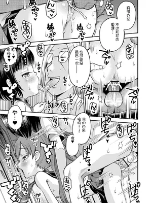[たまちゆき] わからせ初恋コントロール1-7 [中文][机翻]_095