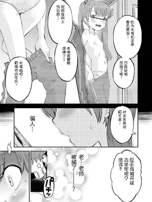 [たまちゆき] わからせ初恋コントロール1-7 [中文][机翻]_151