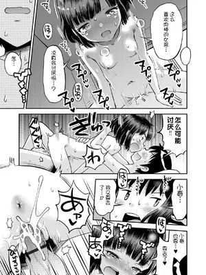 [たまちゆき] わからせ初恋コントロール1-7 [中文][机翻]_161