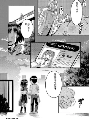 [たまちゆき] わからせ初恋コントロール1-7 [中文][机翻]_136