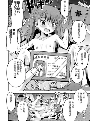 [たまちゆき] わからせ初恋コントロール1-7 [中文][机翻]_176
