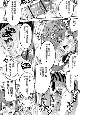 [たまちゆき] わからせ初恋コントロール1-7 [中文][机翻]_033