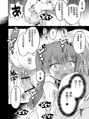[たまちゆき] わからせ初恋コントロール1-7 [中文][机翻]_066