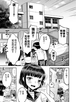 [たまちゆき] わからせ初恋コントロール1-7 [中文][机翻]_103