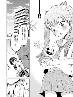 [たまちゆき] わからせ初恋コントロール1-7 [中文][机翻]_152