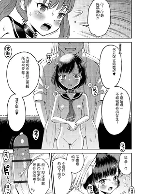 [たまちゆき] わからせ初恋コントロール1-7 [中文][机翻]_111