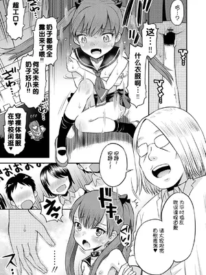 [たまちゆき] わからせ初恋コントロール1-7 [中文][机翻]_081