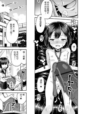 [たまちゆき] わからせ初恋コントロール1-7 [中文][机翻]_023