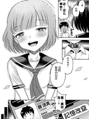 [たまちゆき] わからせ初恋コントロール1-7 [中文][机翻]_128