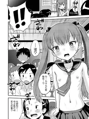 [たまちゆき] わからせ初恋コントロール1-7 [中文][机翻]_080