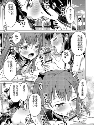 [たまちゆき] わからせ初恋コントロール1-7 [中文][机翻]_105