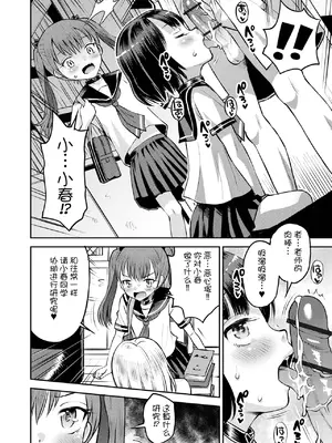 [たまちゆき] わからせ初恋コントロール1-7 [中文][机翻]_028