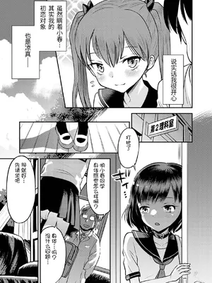 [たまちゆき] わからせ初恋コントロール1-7 [中文][机翻]_005