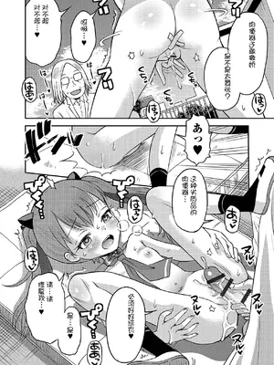 [たまちゆき] わからせ初恋コントロール1-7 [中文][机翻]_130