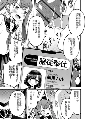 [たまちゆき] わからせ初恋コントロール1-7 [中文][机翻]_029