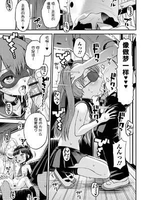 [たまちゆき] わからせ初恋コントロール1-7 [中文][机翻]_091