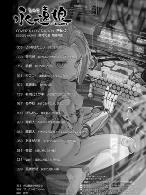 永遠娘 18 [DL版]_370