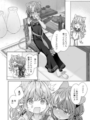 永遠娘 18 [DL版]_116