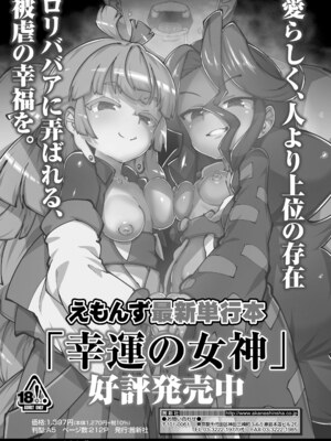 永遠娘 18 [DL版]_361