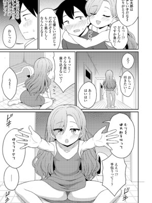 永遠娘 18 [DL版]_289