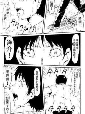 [三毛蔵亭]神のチン○を持つ少年 [中国翻訳][粗碼]_003