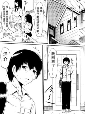[三毛蔵亭]神のチン○を持つ少年 [中国翻訳][粗碼]_017
