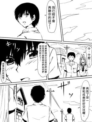 [三毛蔵亭]神のチン○を持つ少年 [中国翻訳][粗碼]_023