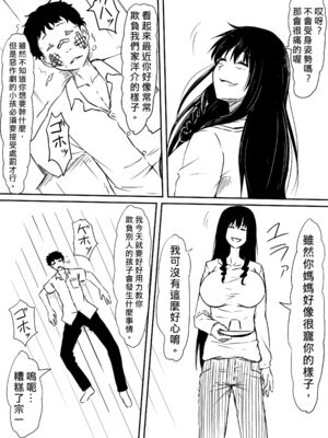 [三毛蔵亭]神のチン○を持つ少年 [中国翻訳][粗碼]_043