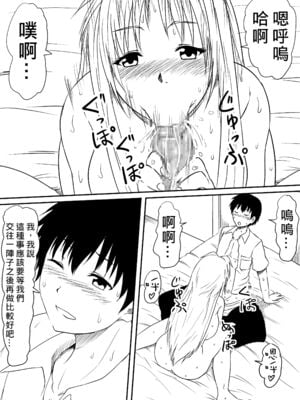 [三毛蔵亭]神のチン○を持つ少年 [中国翻訳][粗碼]_095