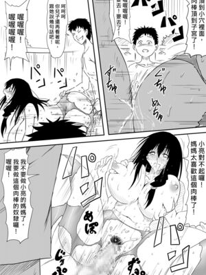 [三毛蔵亭]神のチン○を持つ少年 [中国翻訳][粗碼]_135