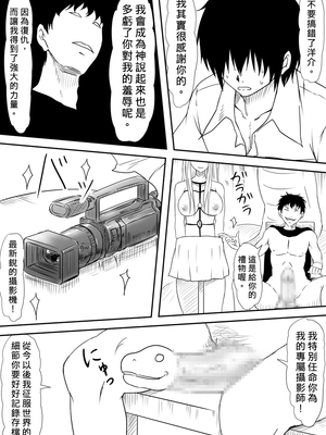 [三毛蔵亭]神のチン○を持つ少年 [中国翻訳][粗碼]_199