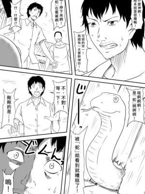 [三毛蔵亭]神のチン○を持つ少年 [中国翻訳][粗碼]_277