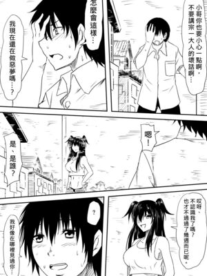 [三毛蔵亭]神のチン○を持つ少年 [中国翻訳][粗碼]_280