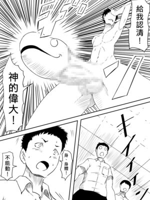 [三毛蔵亭]神のチン○を持つ少年 [中国翻訳][粗碼]_329