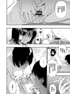 [オイスター] はきだめ 第1~2話 [中国翻訳][粗碼]_023