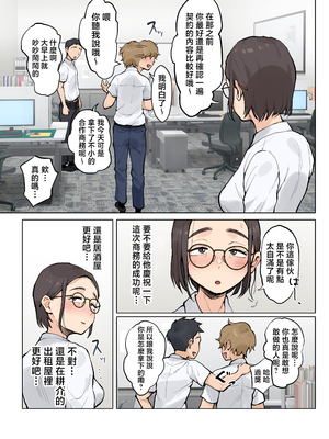 [藤崎チロ] 熟女の叔母さんにカワイイを連呼しちゃうヤバい甥っ子の話2 [中国翻訳]_13