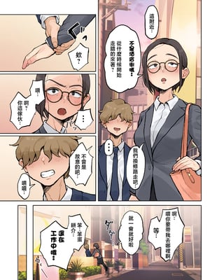 [藤崎チロ] 熟女の叔母さんにカワイイを連呼しちゃうヤバい甥っ子の話2 [中国翻訳]_15