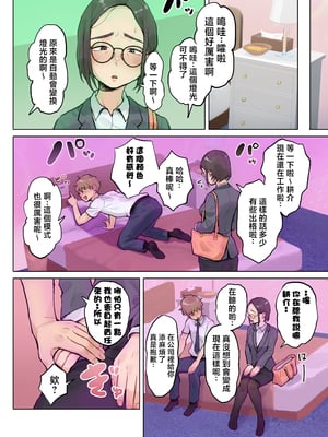 [藤崎チロ] 熟女の叔母さんにカワイイを連呼しちゃうヤバい甥っ子の話2 [中国翻訳]_16
