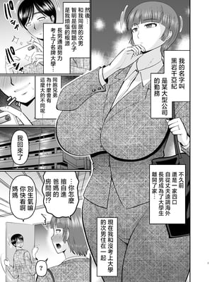 [コンプリートボックス (畠山桃哉)] 母さん、約束は約束だよね? [中国翻訳]_戊立氾奴失151_003