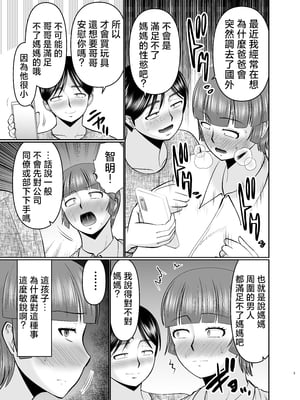 [コンプリートボックス (畠山桃哉)] 母さん、約束は約束だよね? [中国翻訳]_戊立氾奴失151_005
