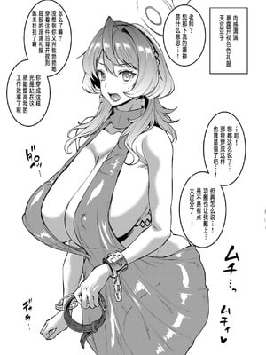 [ERECT TOUCH (エレクトさわる)] BUNNY SLAVE 1~3rd period (ブルーアーカイブ)[中国翻訳]_068