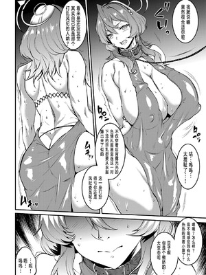 [ERECT TOUCH (エレクトさわる)] BUNNY SLAVE 1~3rd period (ブルーアーカイブ)[中国翻訳]_069